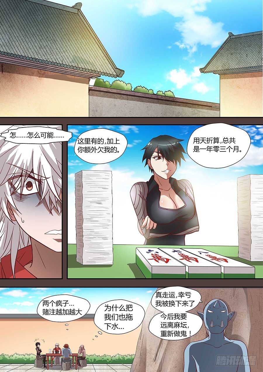 🍼地藏齐天 76：往事不堪回首 下 第11页