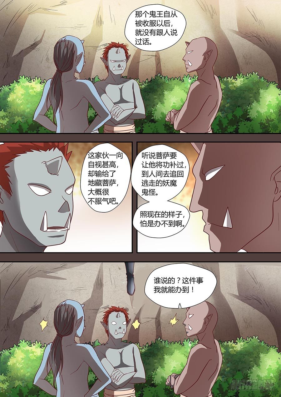 🍼地藏齐天 76：往事不堪回首 下 第2页