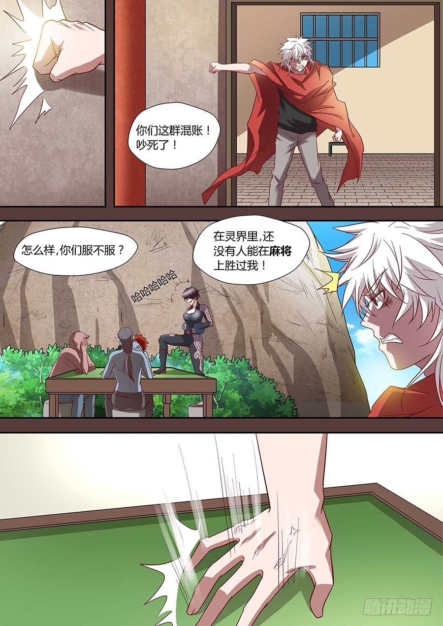 🍼地藏齐天 76：往事不堪回首 下 第7页