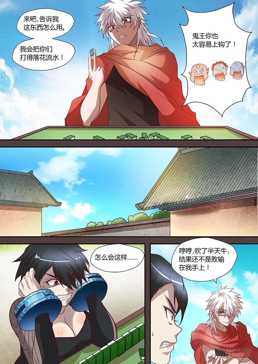 🍼地藏齐天 76：往事不堪回首 下 第9页