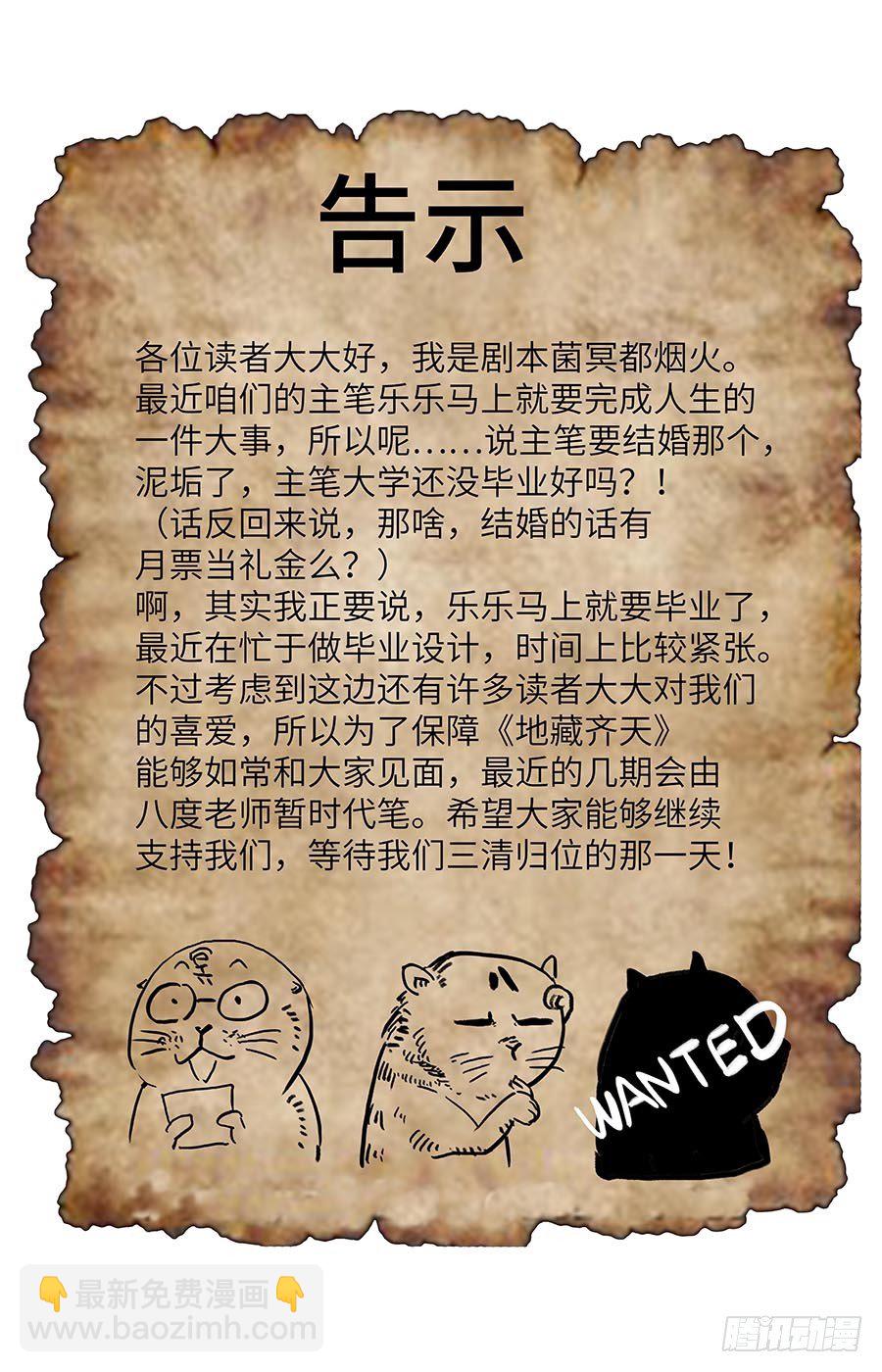 🍼地藏齐天 77:阴谋的开始 下 第11页