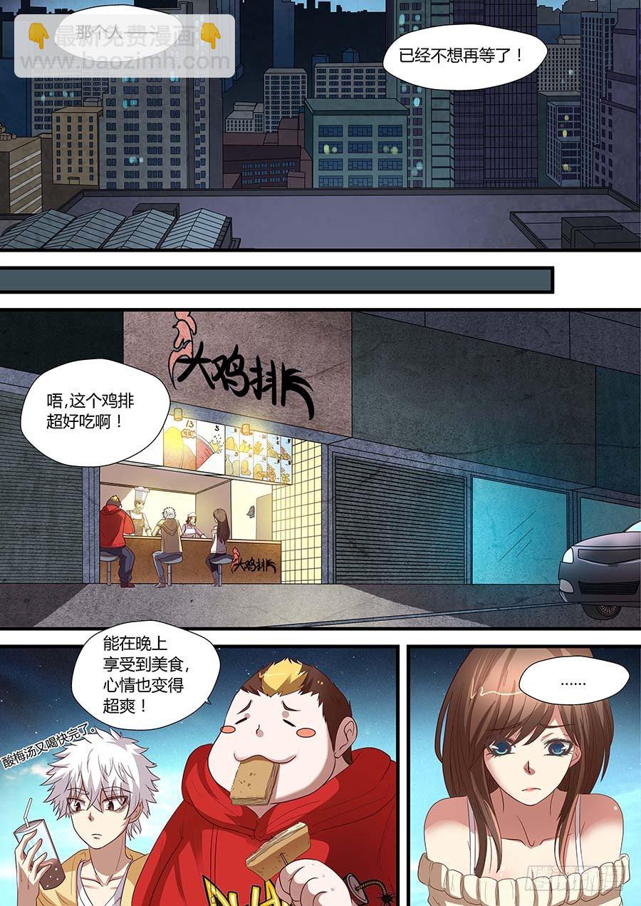 🍼地藏齐天 77:阴谋的开始 下 第3页