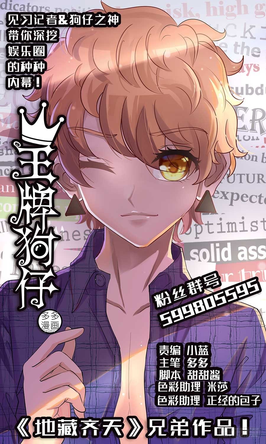 🍼地藏齐天 78:二长老 下 第10页