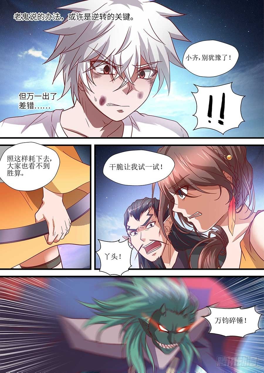 🍼地藏齐天 79：法阵 下 第10页