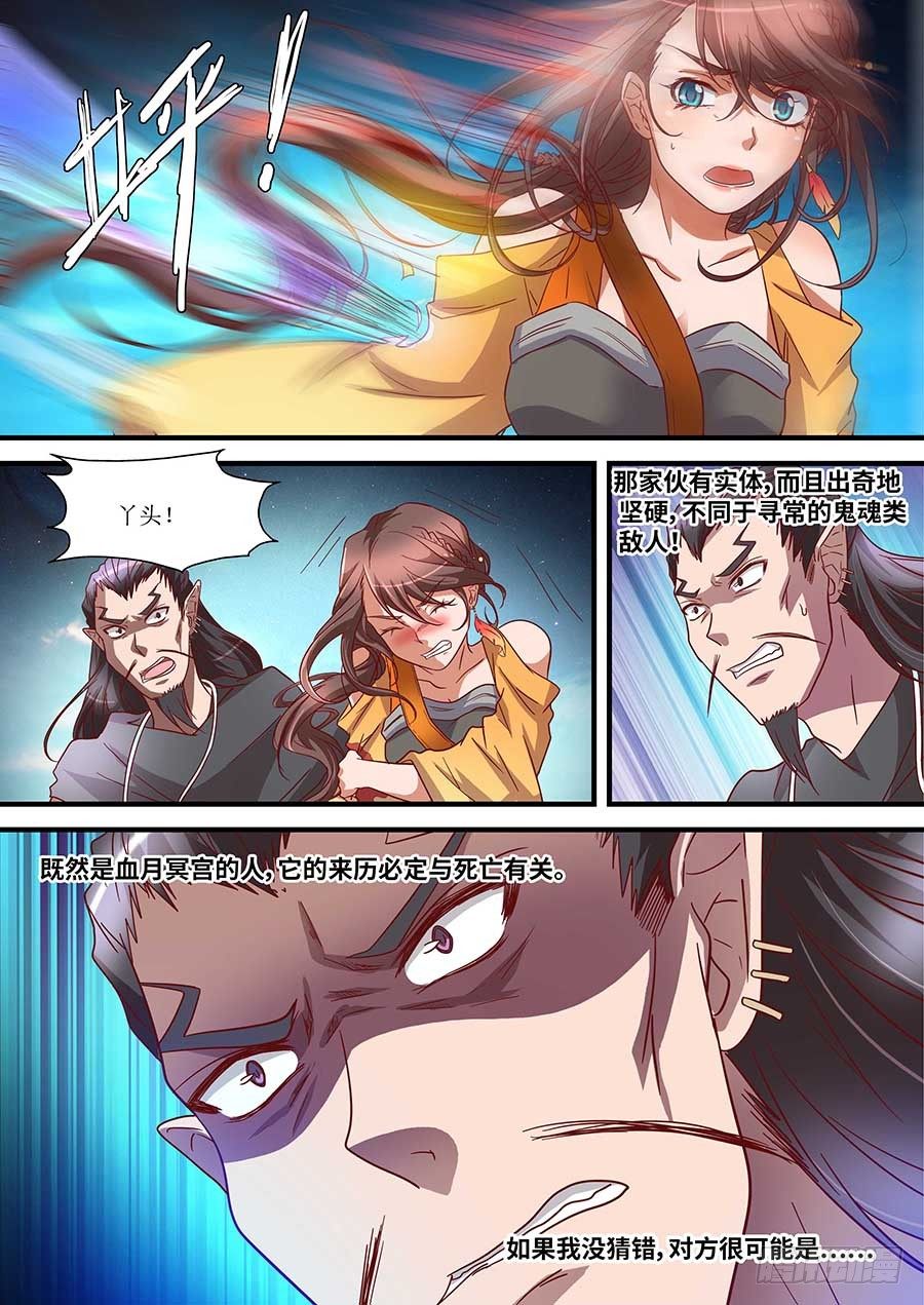 🍼地藏齐天 79：法阵 下 第2页