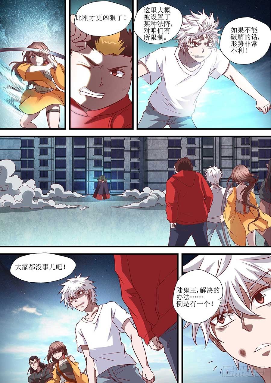🍼地藏齐天 79：法阵 下 第8页