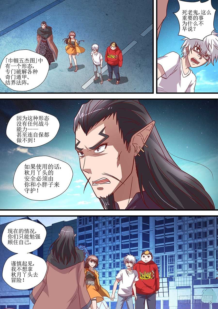 🍼地藏齐天 79：法阵 下 第9页