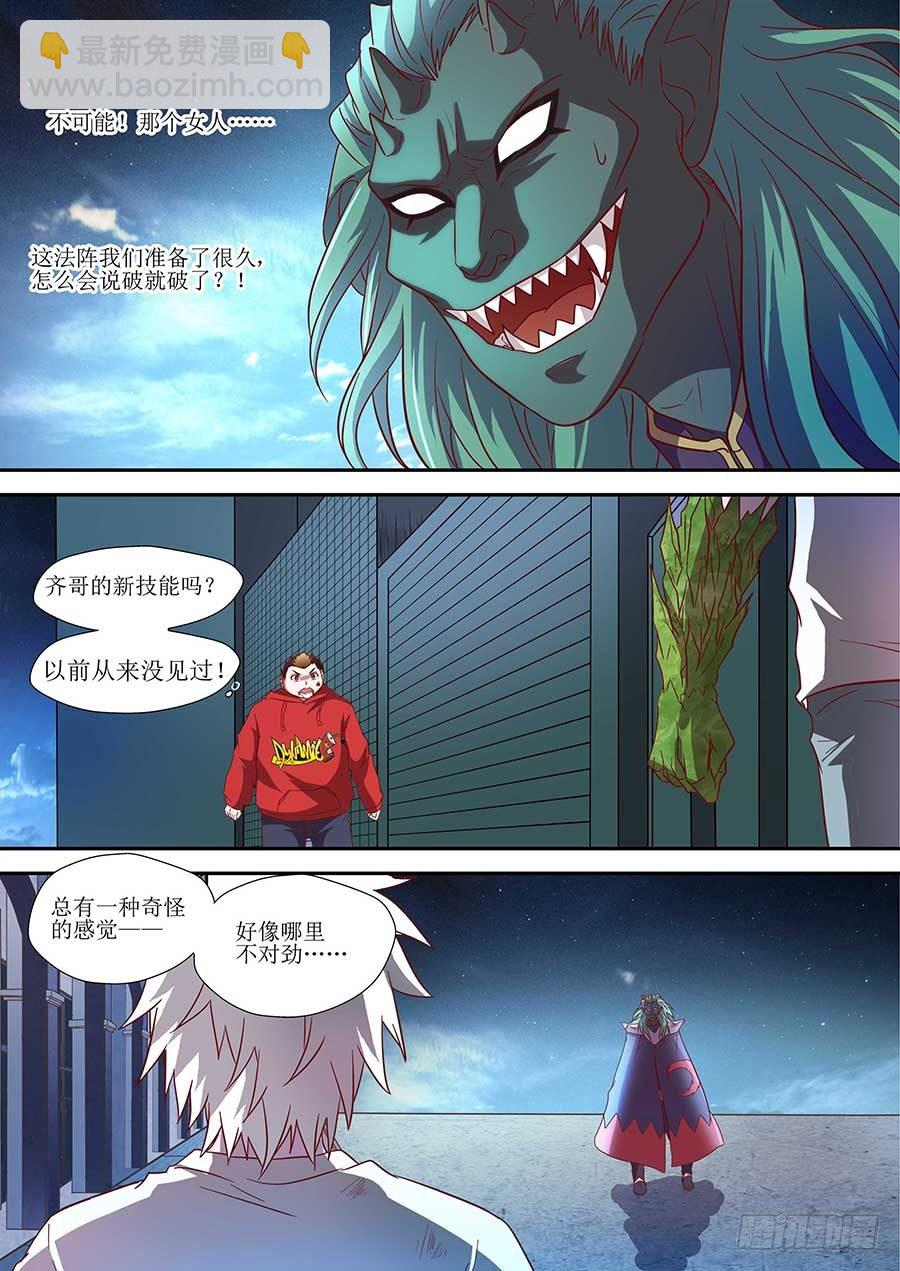 🍼地藏齐天 80:【巾帼五杰图之三】 下 第4页