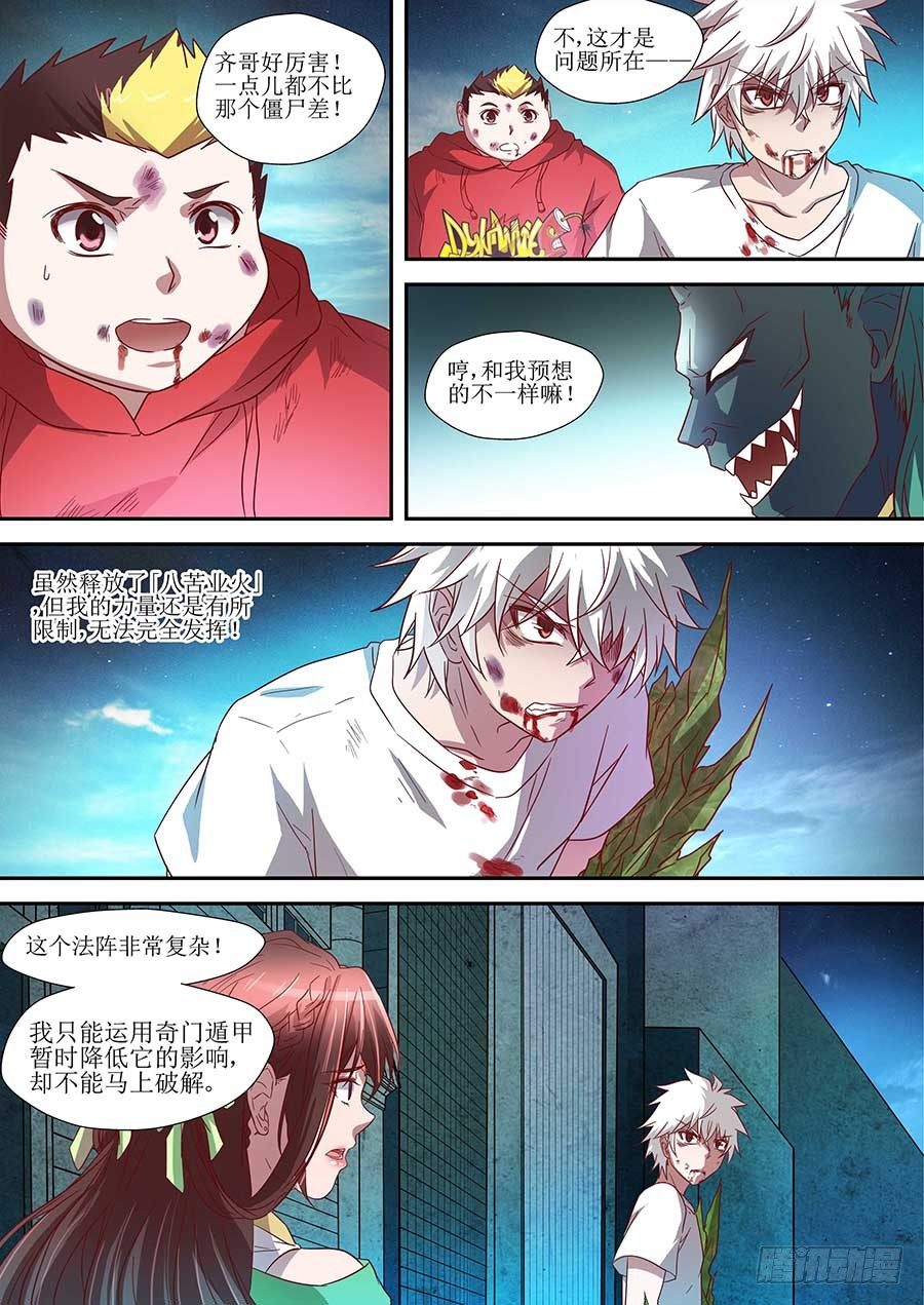 🍼地藏齐天 80:【巾帼五杰图之三】 下 第7页