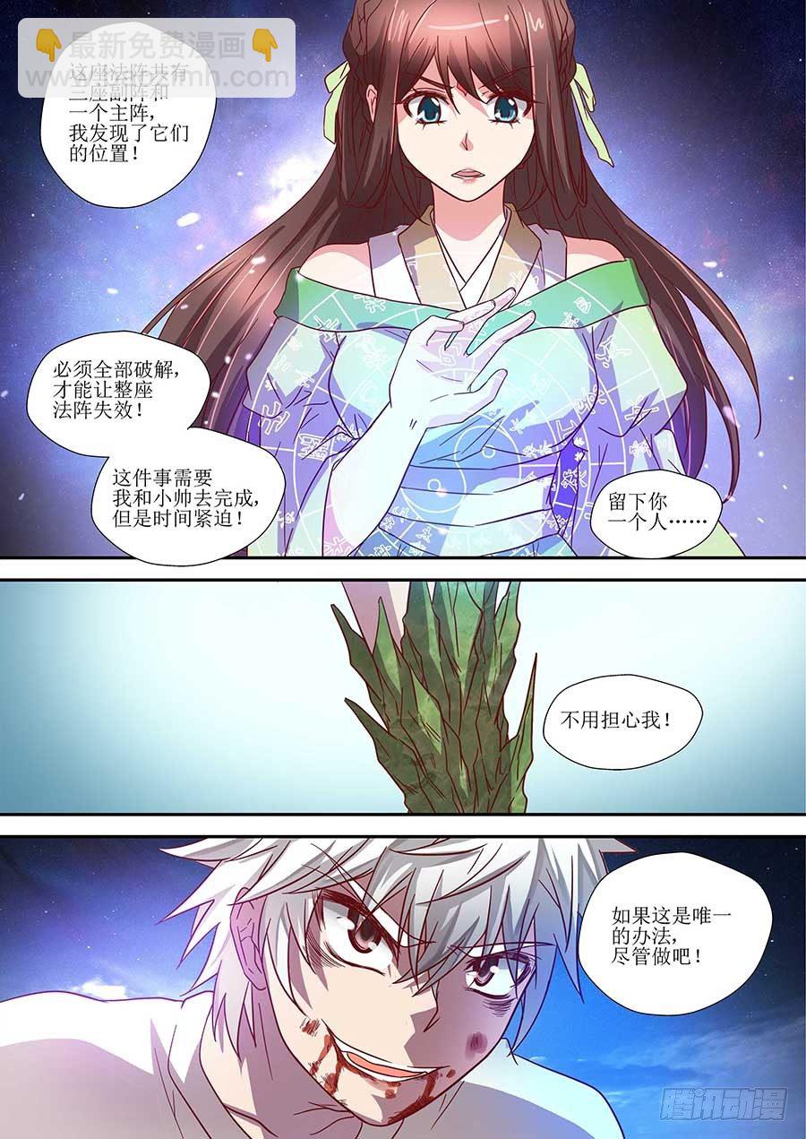 🍼地藏齐天 80:【巾帼五杰图之三】 下 第9页