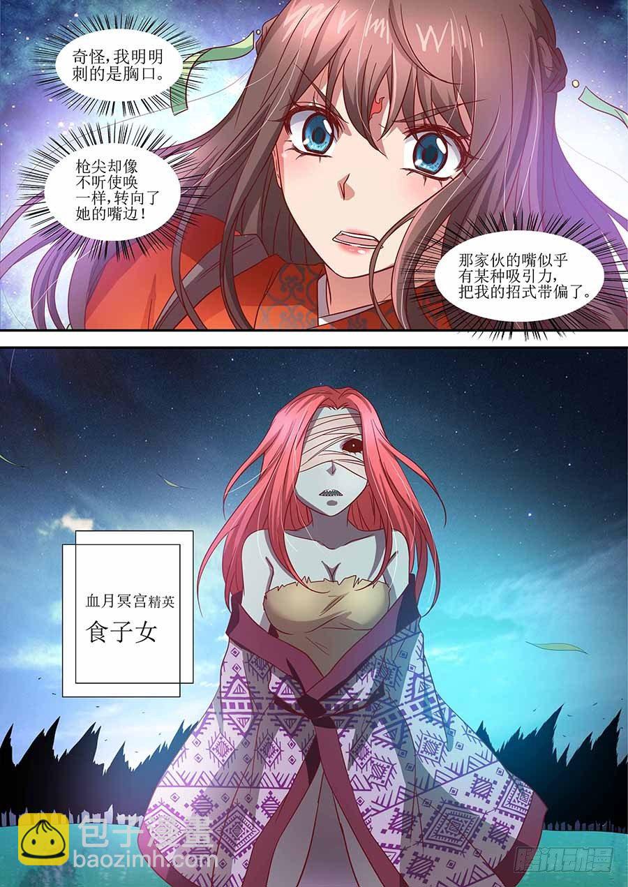 🍼地藏齐天 81:分头破阵 下 第11页