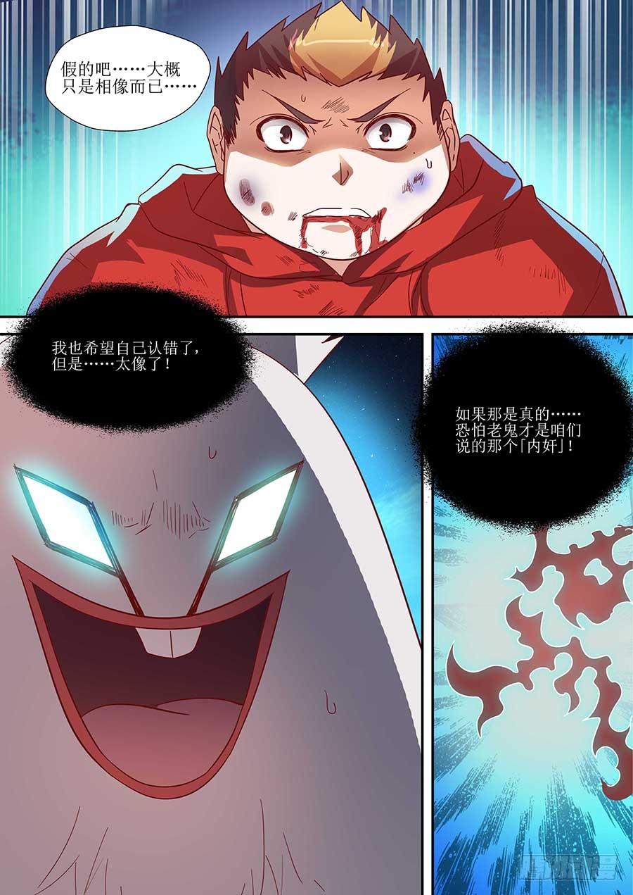 🍼地藏齐天 82：破解 下 第10页