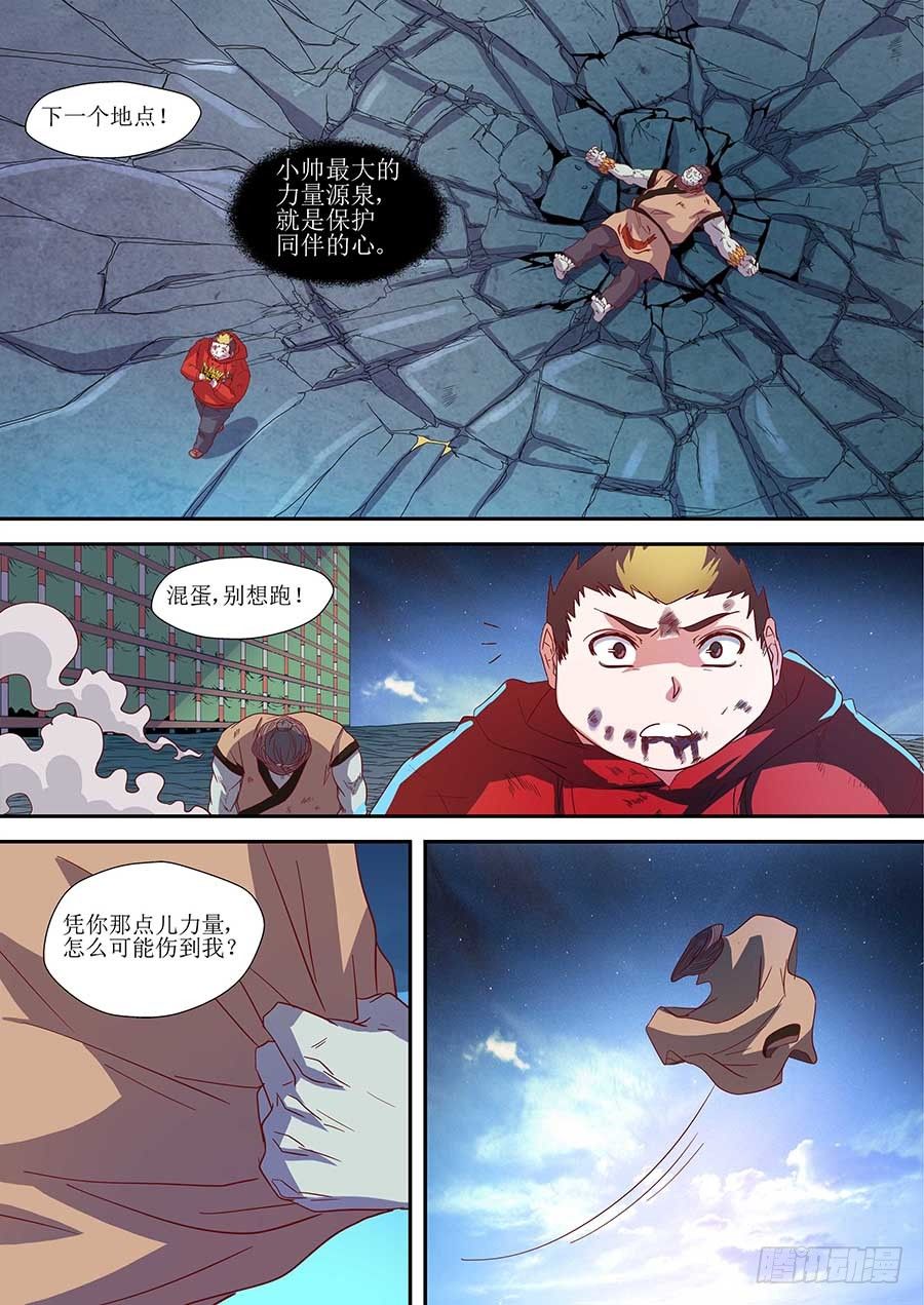 🍼地藏齐天 82：破解 下 第8页