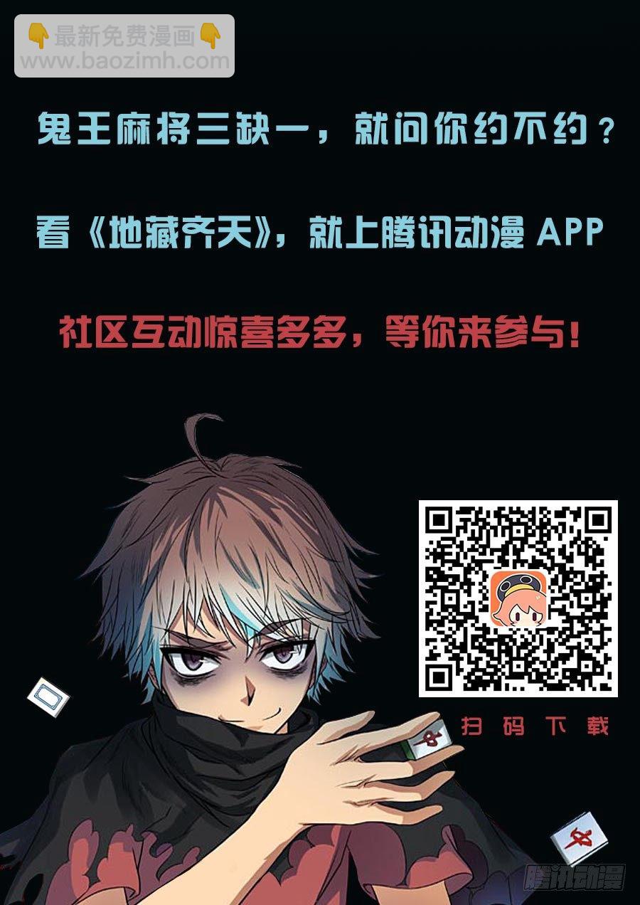 🍼地藏齐天 第十回：厉鬼的眼泪 上 第11页