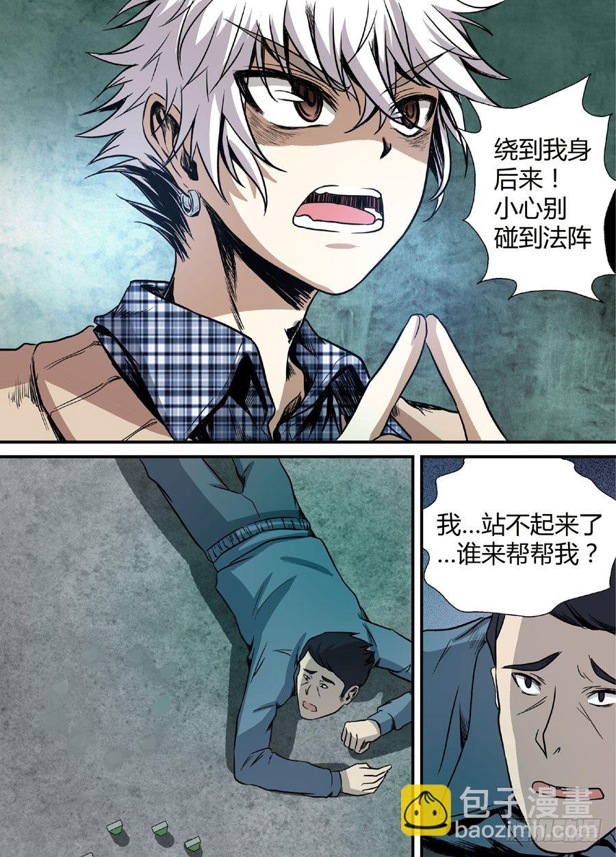 🍼地藏齐天 第十回：厉鬼的眼泪 上 第3页