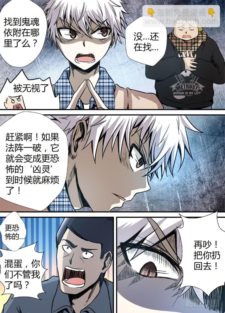 🍼地藏齐天 第十回：厉鬼的眼泪 上 第4页