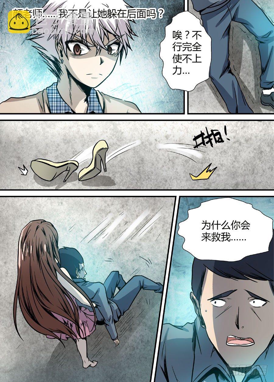 🍼地藏齐天 第十回：厉鬼的眼泪 上 第8页