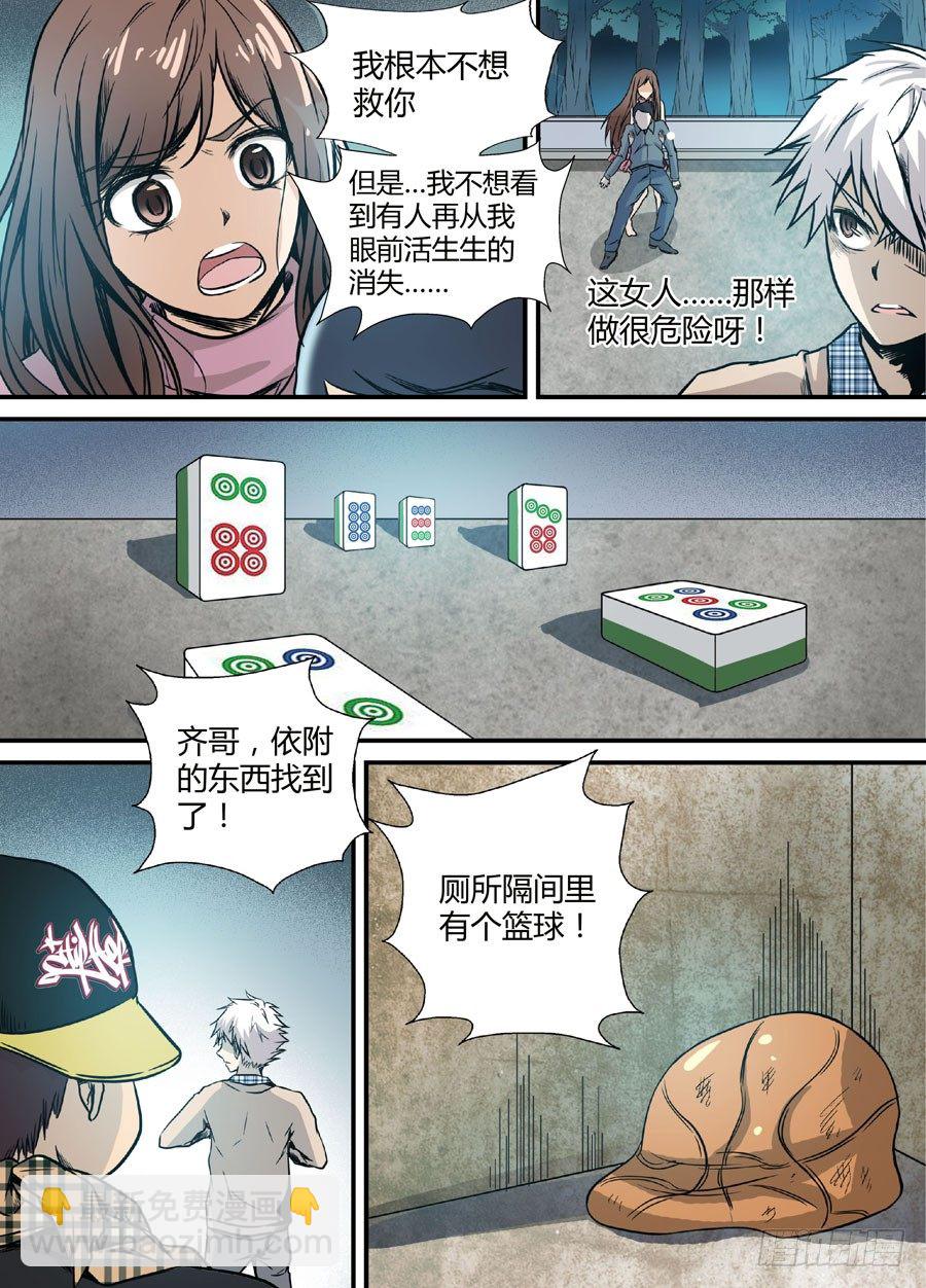 🍼地藏齐天 第十回：厉鬼的眼泪 上 第9页