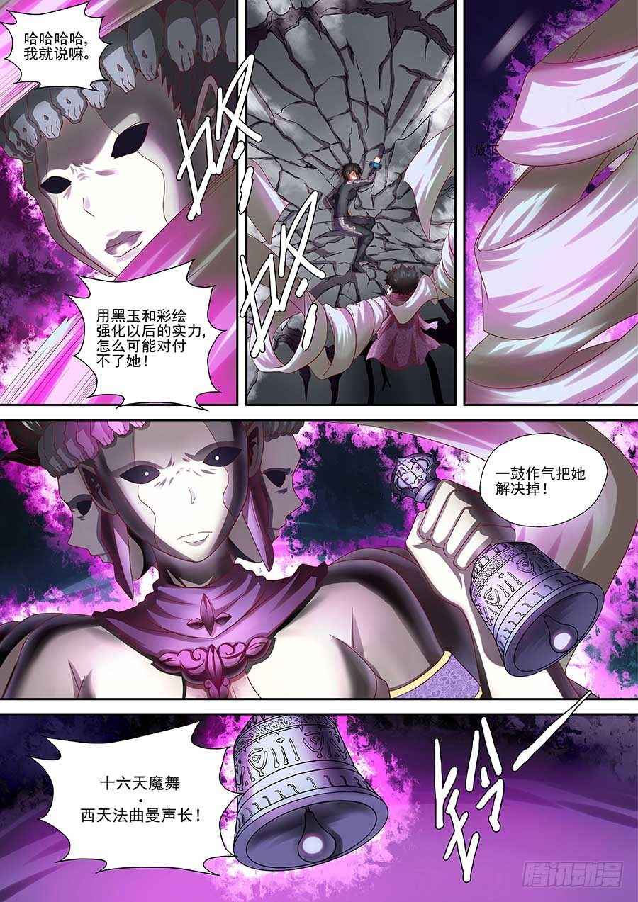 🍼地藏齐天 86：三面魔罗相 下 第4页