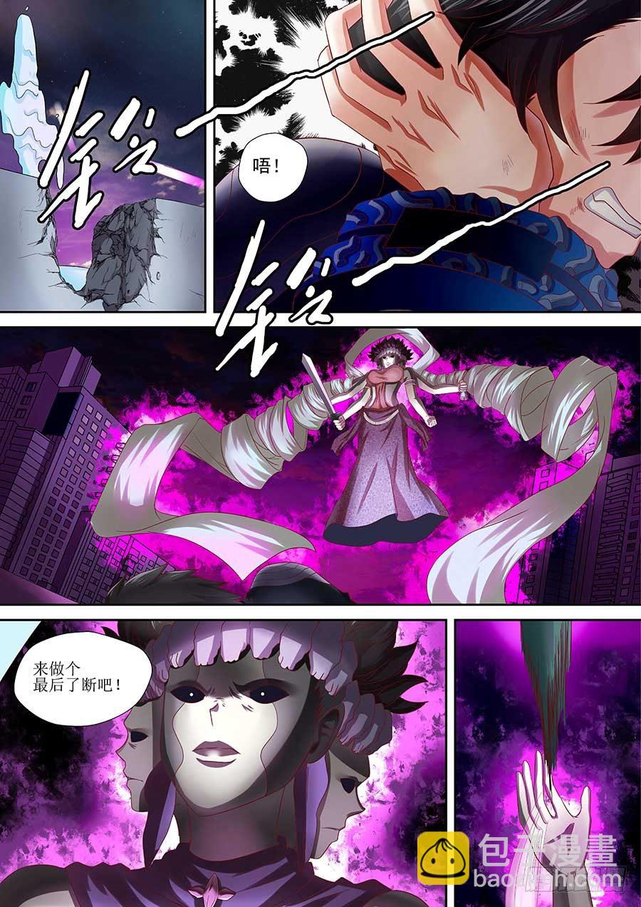 🍼地藏齐天 86：三面魔罗相 下 第5页