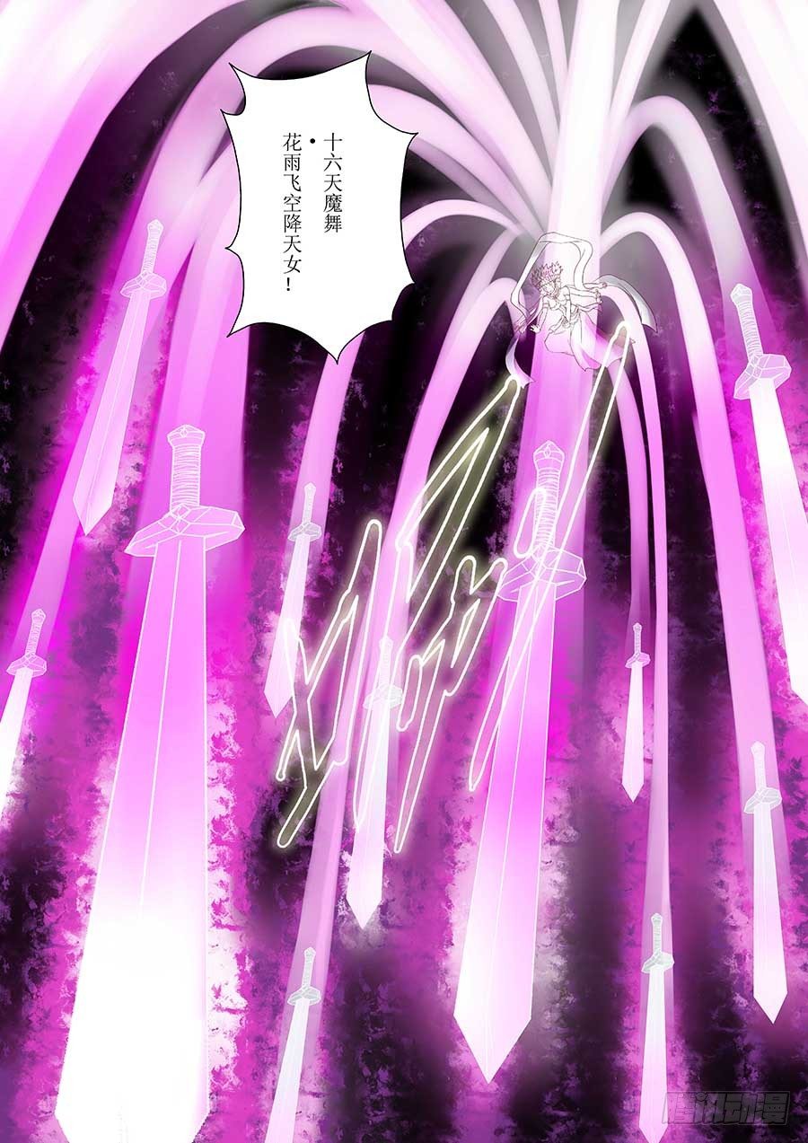 🍼地藏齐天 86：三面魔罗相 下 第7页