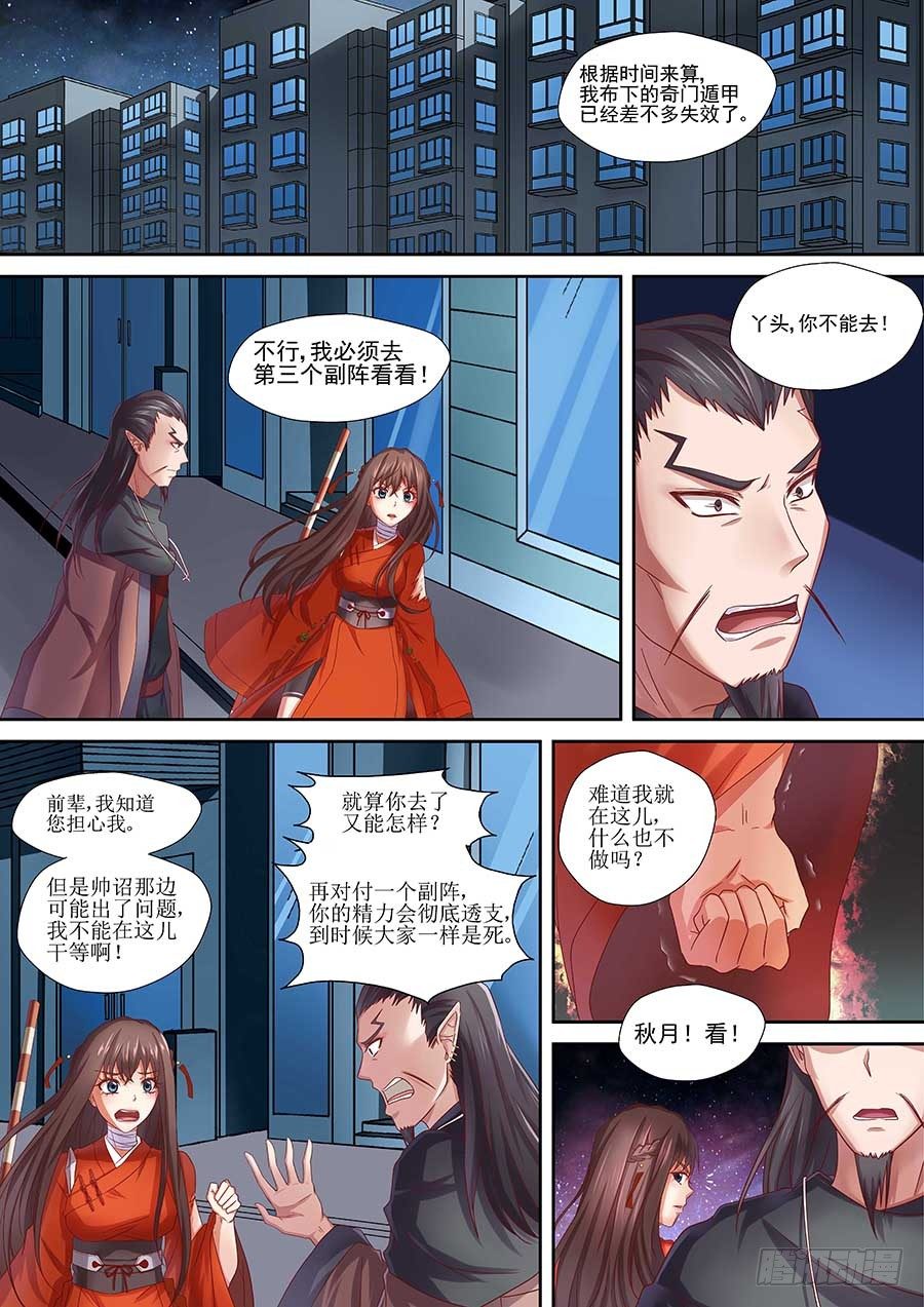 🍼地藏齐天 86：三面魔罗相 下 第9页
