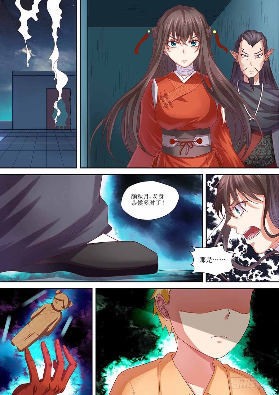 🍼地藏齐天 87：你想知道的往事 下 第7页