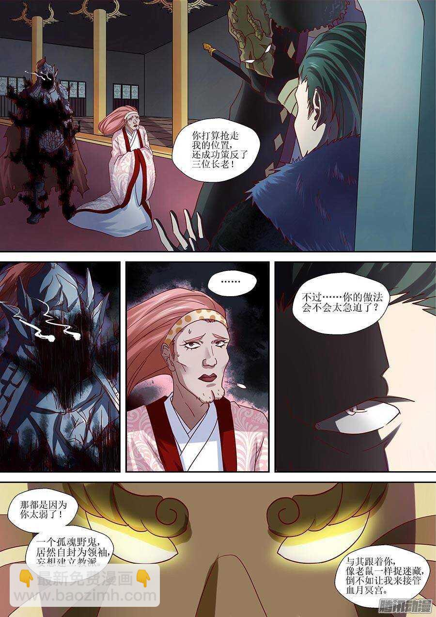 🍼地藏齐天 90:叛徒 上 第4页