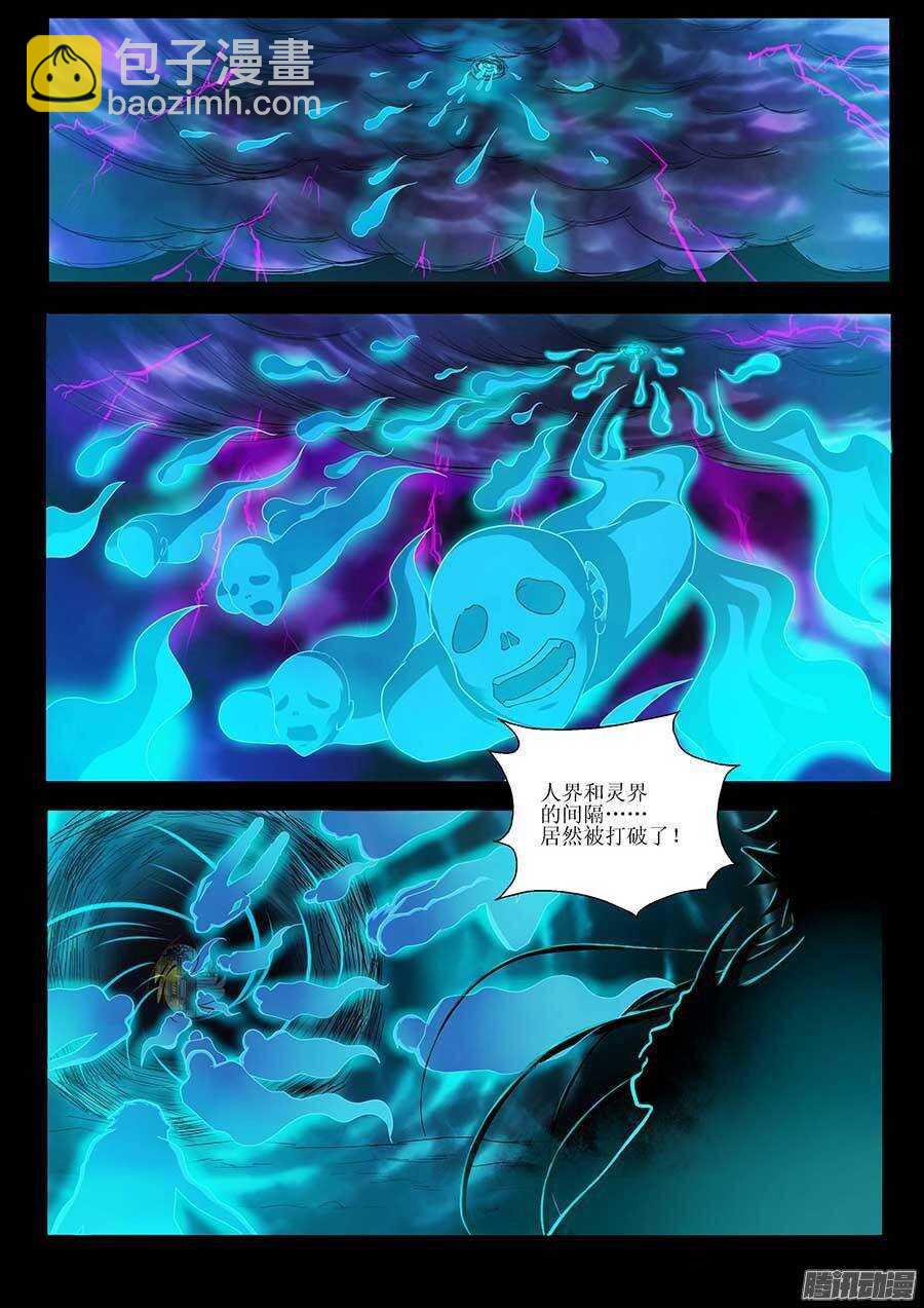 🍼地藏齐天 91:黑玉和封印 上 第7页
