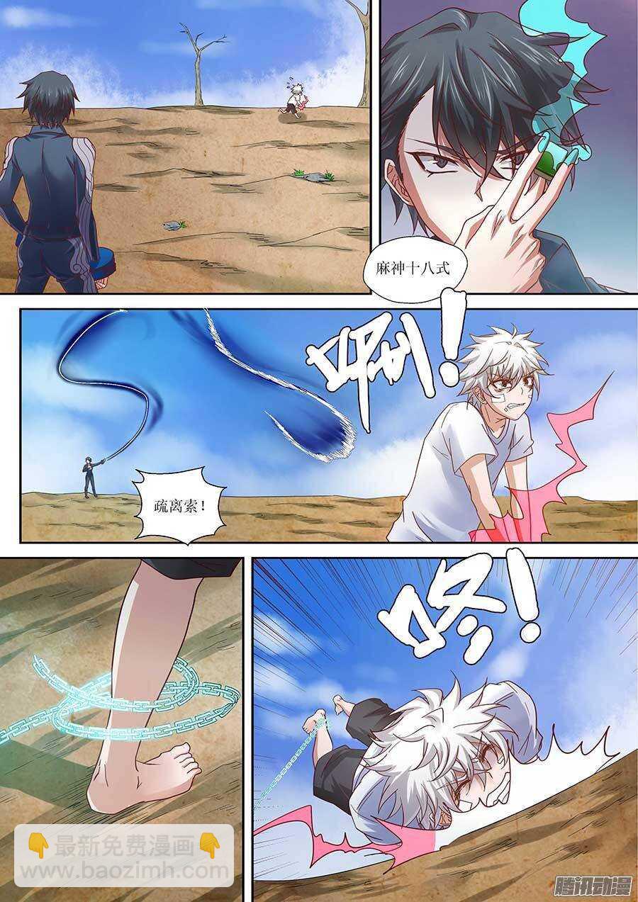 🍼地藏齐天 92：人造鬼王一号 上 第10页