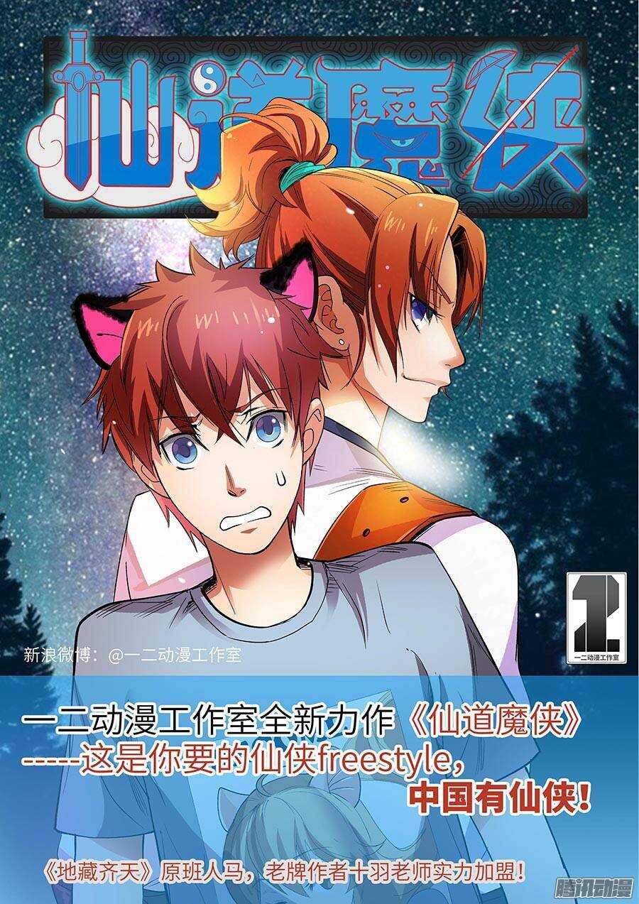🍼地藏齐天 92：人造鬼王一号 上 第13页