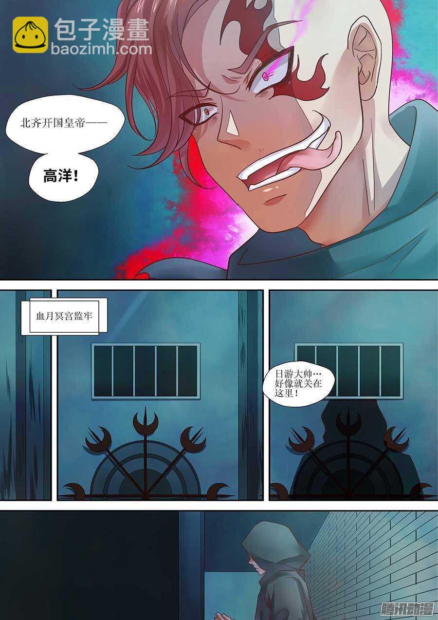 🍼地藏齐天 92：人造鬼王一号 上 第6页