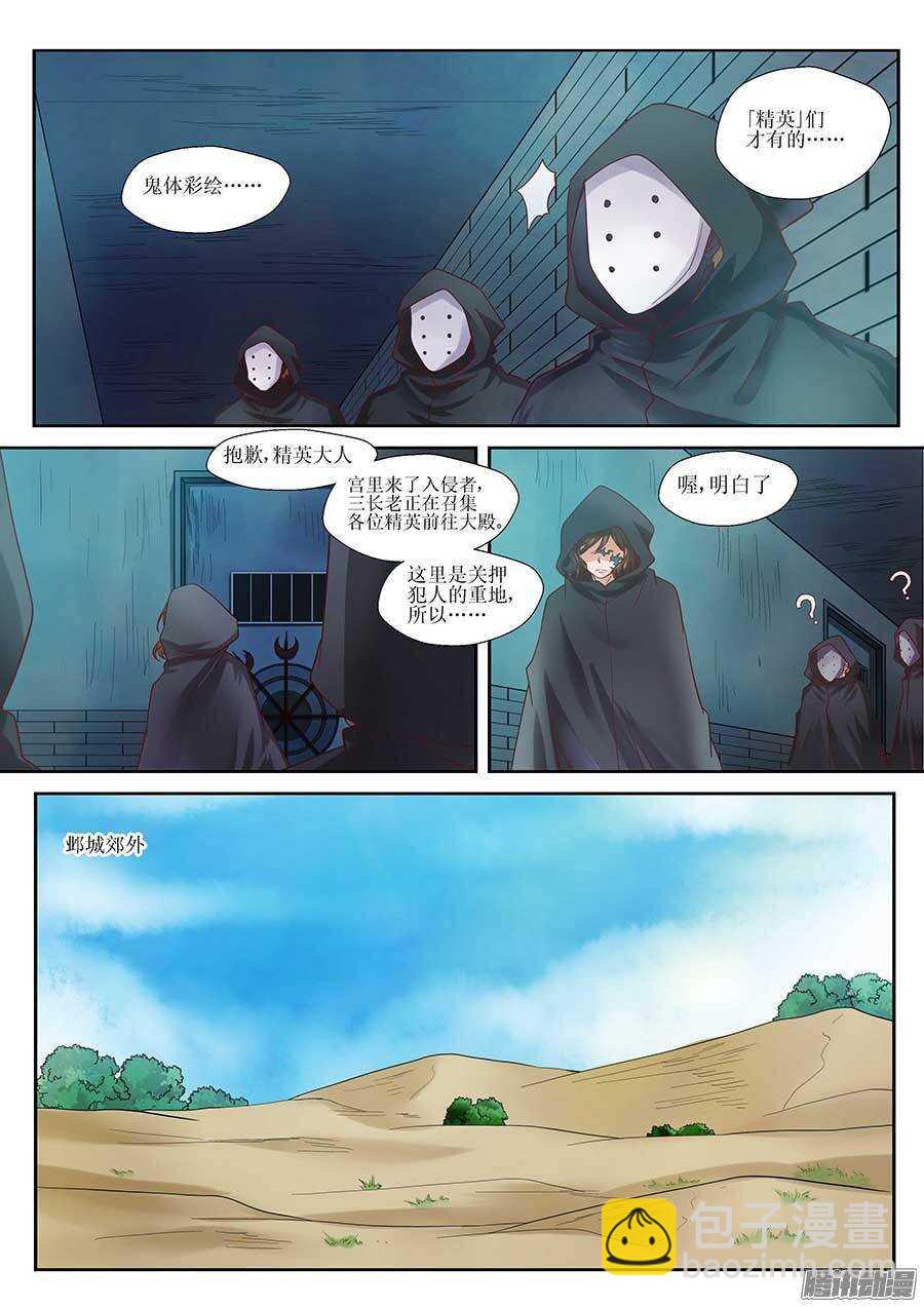🍼地藏齐天 92：人造鬼王一号 上 第8页