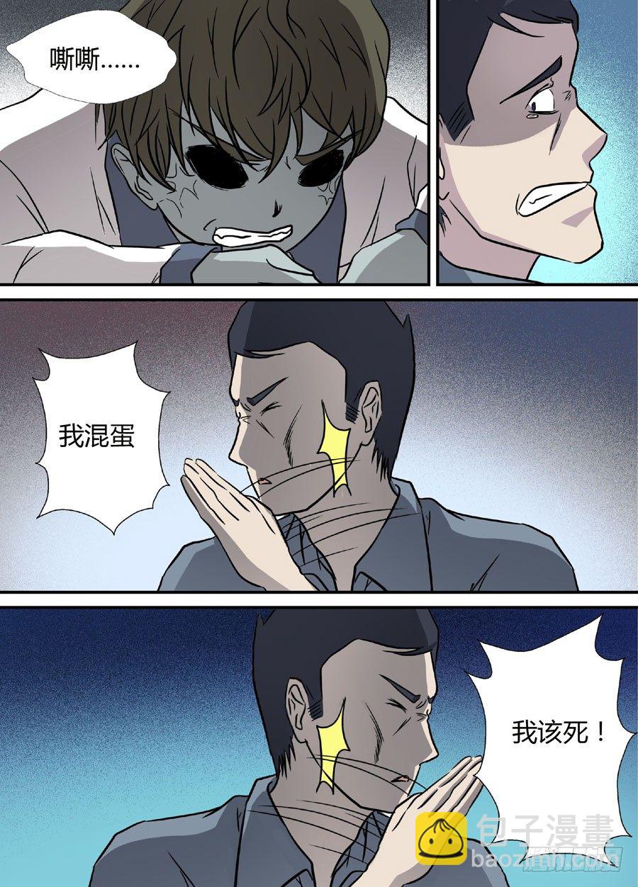 🍼地藏齐天 第十一回：道士下山 上 第6页