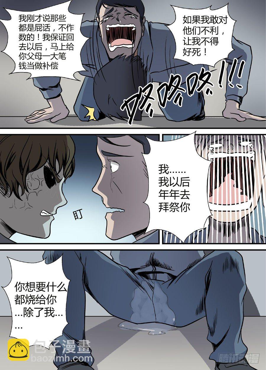 🍼地藏齐天 第十一回：道士下山 上 第7页