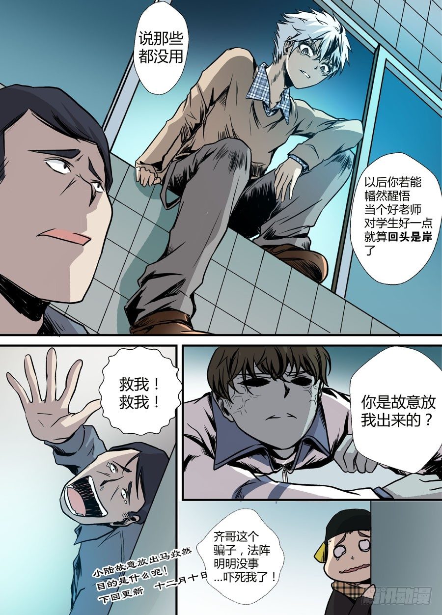 🍼地藏齐天 第十一回：道士下山 上 第8页