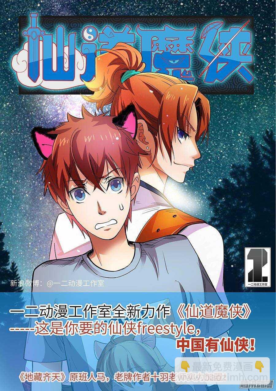 🍼地藏齐天 94：完美的计划？ 上 第10页