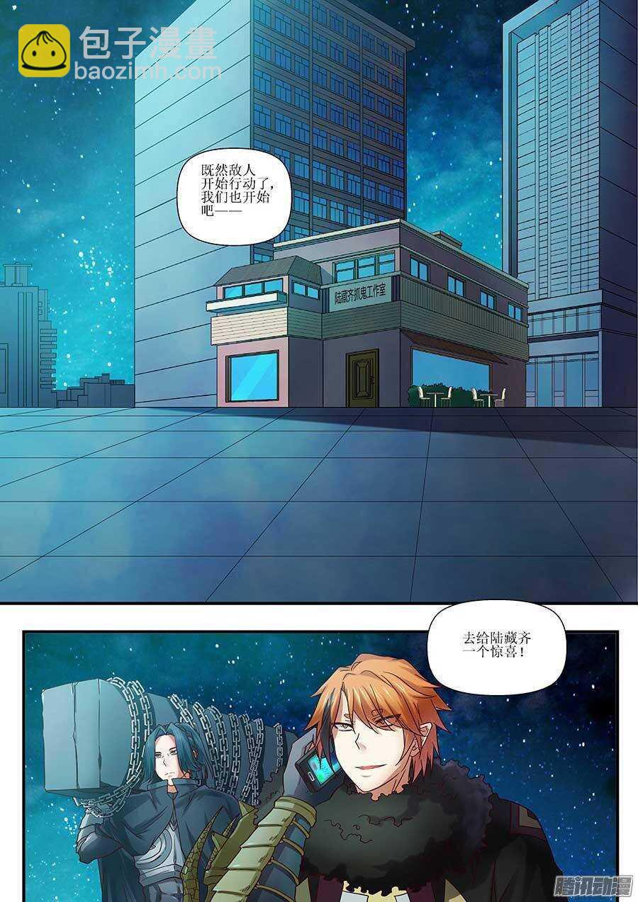 🍼地藏齐天 94：完美的计划？ 上 第3页