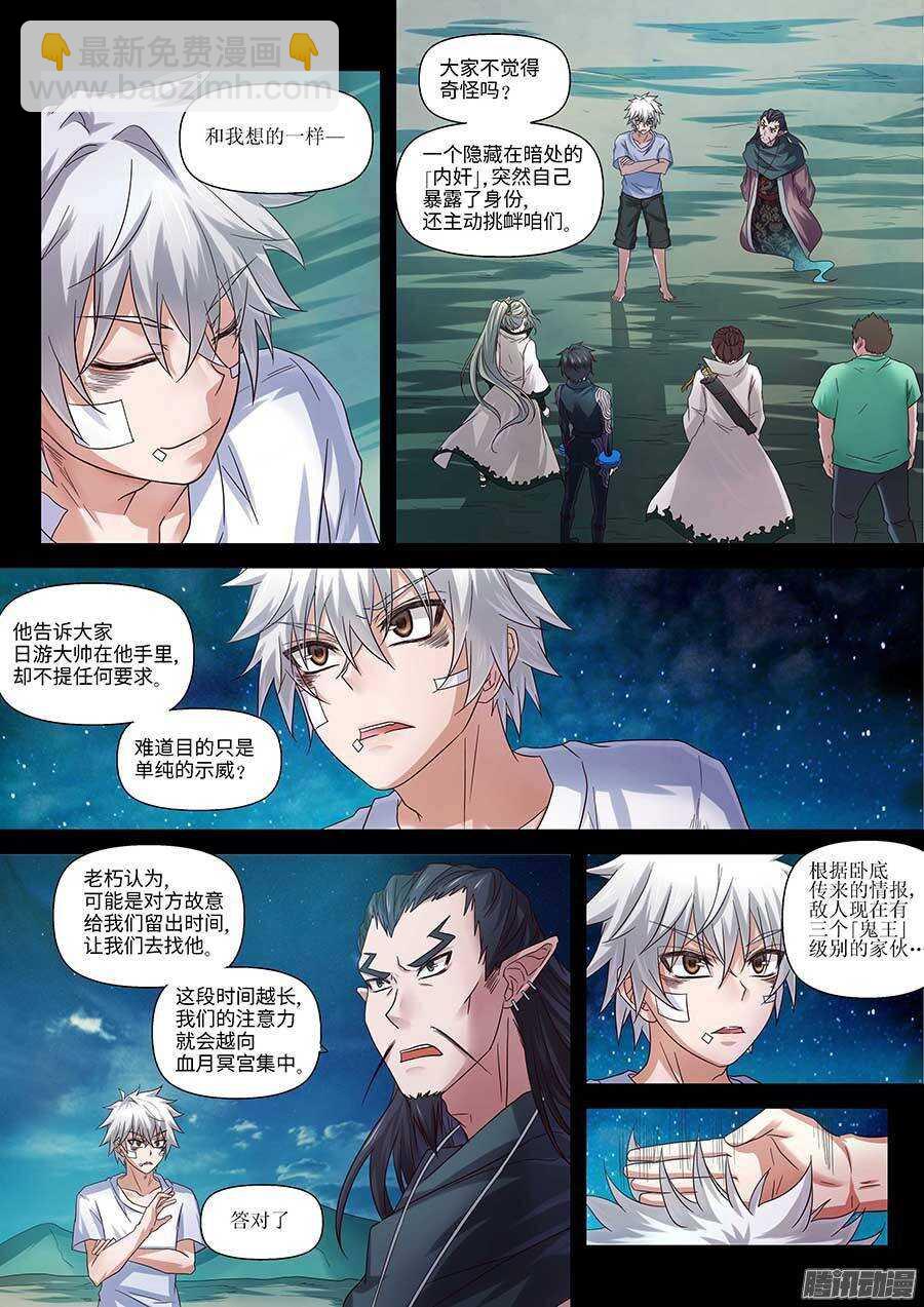 🍼地藏齐天 94：完美的计划？ 上 第8页