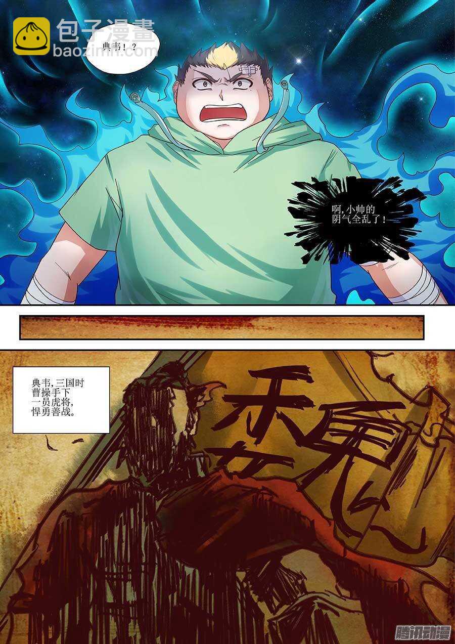 🍼地藏齐天 95:满怀敬意的战斗 上 第9页