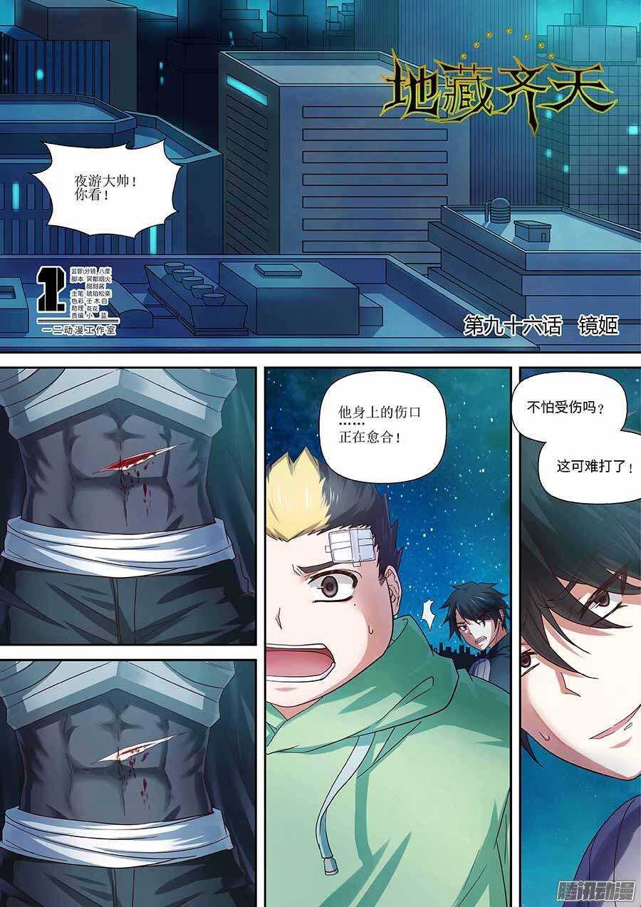 🍼地藏齐天 96：镜姬 上 第1页