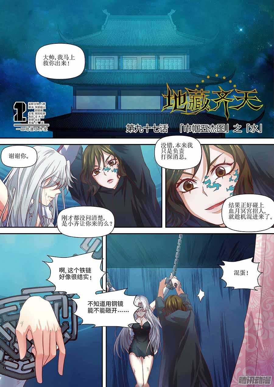 🍼地藏齐天 97：「巾帼五杰图」之「水」上 第1页