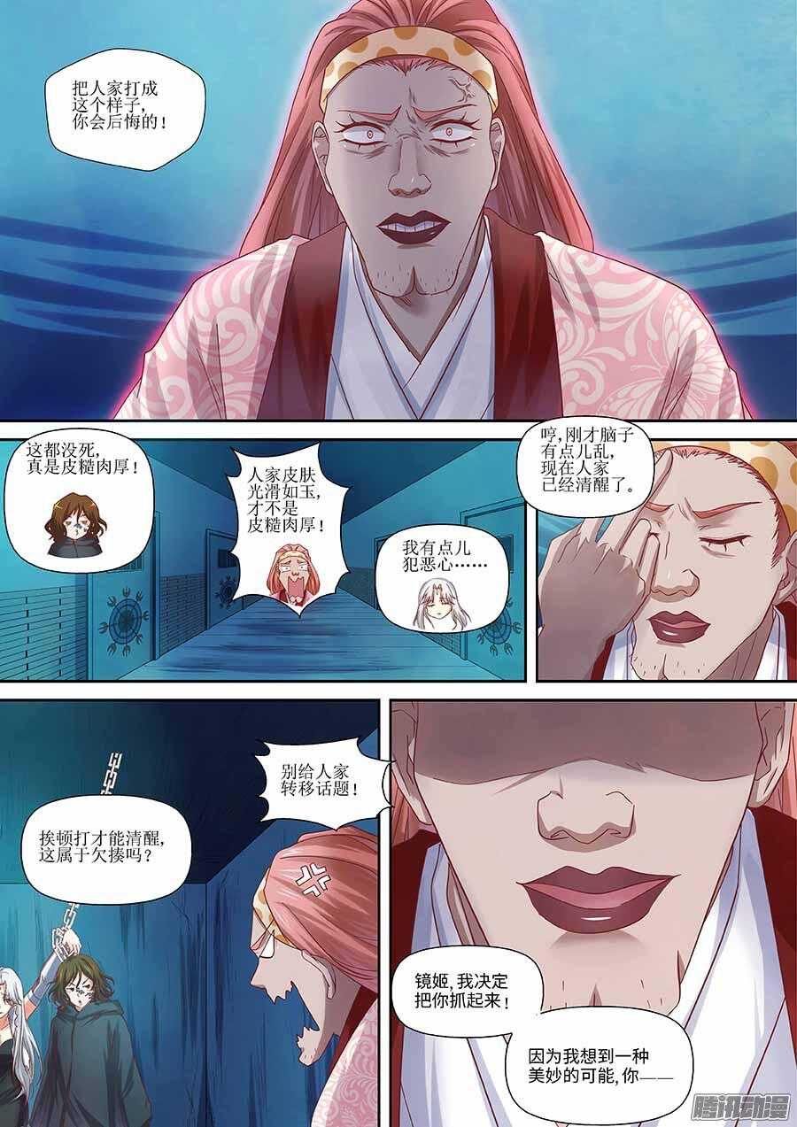 🍼地藏齐天 97：「巾帼五杰图」之「水」上 第2页