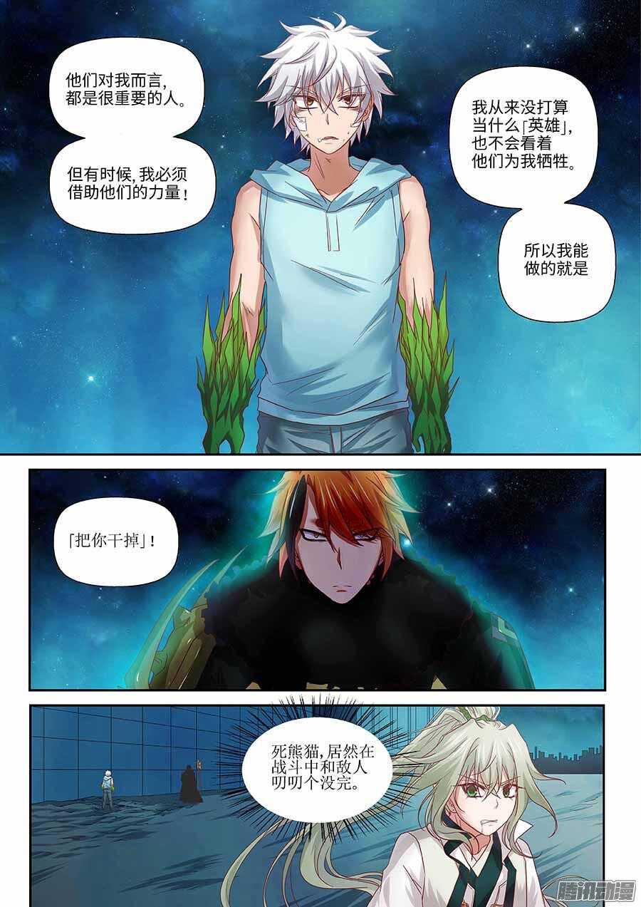 🍼地藏齐天 98:英雄 上 第2页