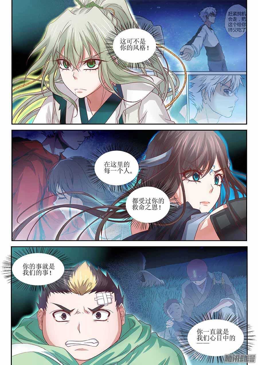 🍼地藏齐天 98:英雄 上 第3页