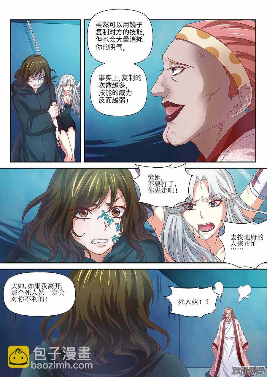 🍼地藏齐天 98:英雄 上 第7页