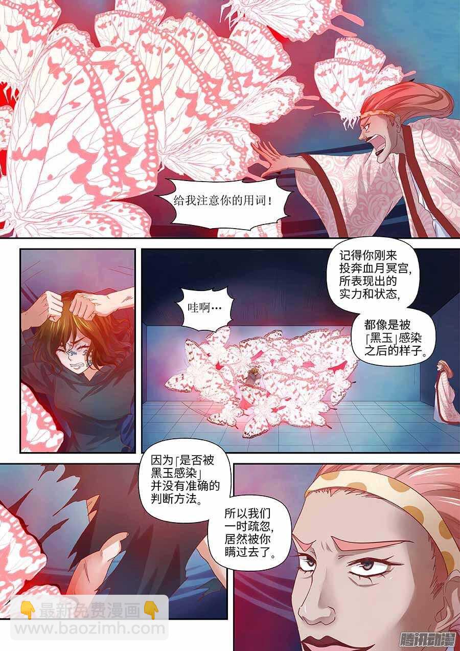 🍼地藏齐天 98:英雄 上 第8页