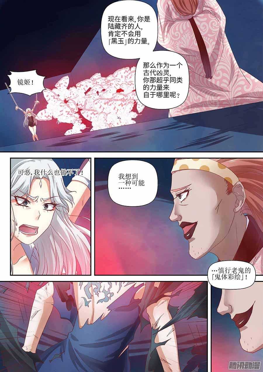🍼地藏齐天 98:英雄 上 第9页