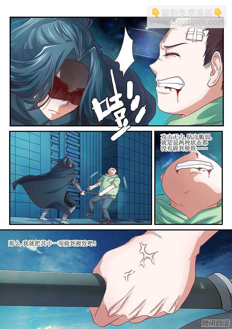 🍼地藏齐天 99：终结 上 第7页