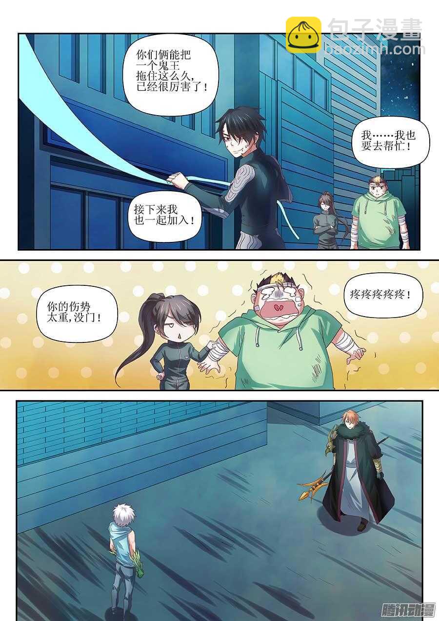 🍼地藏齐天 100：修罗道 上 第8页